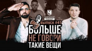 Прощальный выпуск. Лучшие в UFC. Порье vs Диаз. Федор летом. Кевин Ли. Вудли vs Пол. Льюис vs Докос