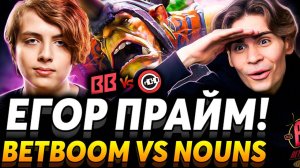 Epileptick1d вернулся! Матч на вылет. Nix смотрит BetBoom Team vs Nouns