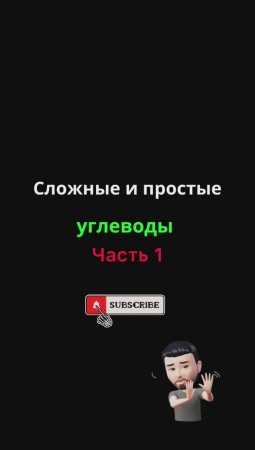 Углеводы для похудения. Часть 1