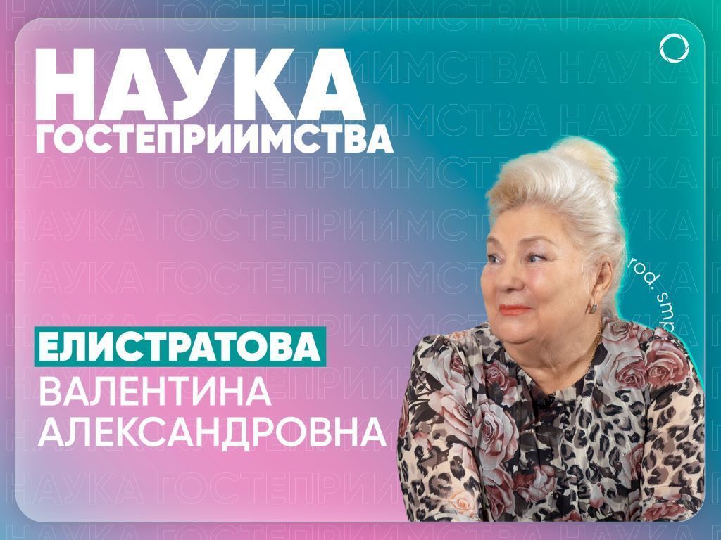 НАУКА ГОСТЕПРИИМСТВА #7