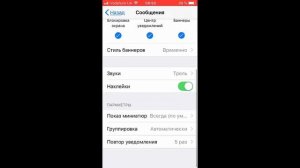 Как отключить повторные уведомления о принятых SMS и iMessage в iOS