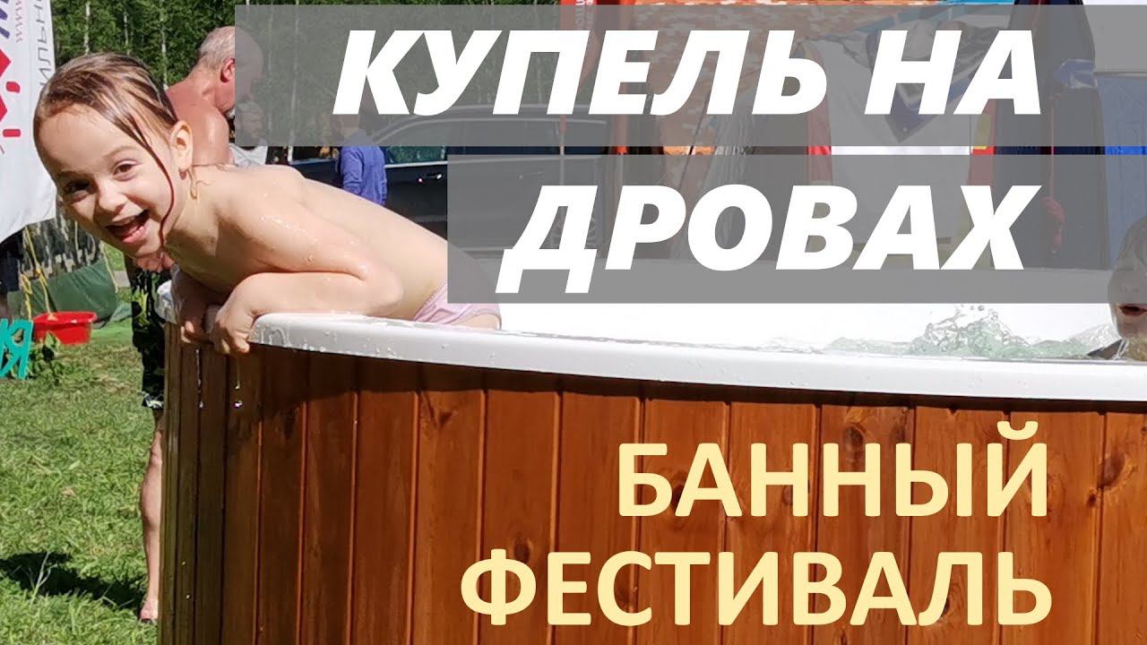 Купель с печкой на дровах