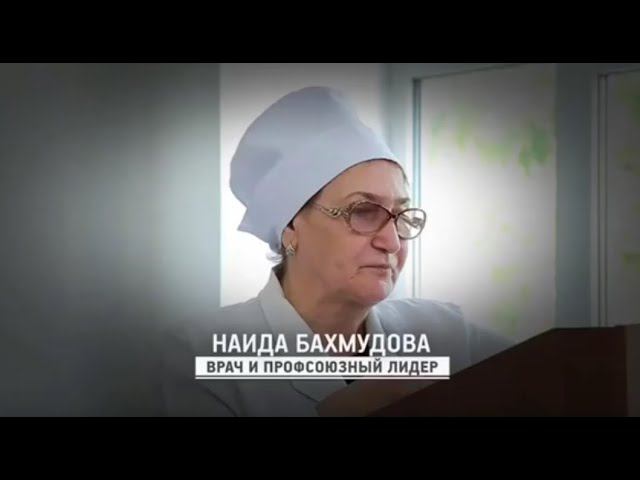 Дагестан: Врач и профсоюзный лидер Наида Бахмудова