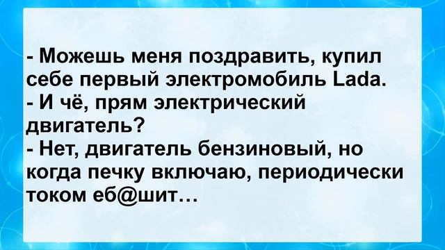 Анекдоты смешные до слез! Подборка Веселых и Пикантных Анекдотов для Настроения! смотреть онлайн