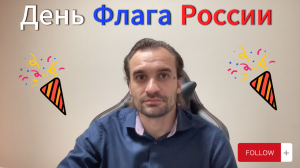 Конституционный Закон О Государственном флаге Российской Федерации, виды ответственности