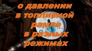 Как измерить  давление топлива в  рампе двигателя.Анонс.Трейлер.