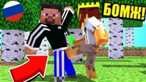 РАЗБОРКА С ГОПНИКАМИ! ВЫЖИВАНИЕ БОМЖА В РОССИИ #3! МАЙНКРАФТ.