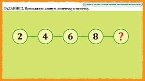 Логические цепочки. Числа. Счет до 10. Решение, объяснения. Задачи на логику. ЛОГИКА. 6+