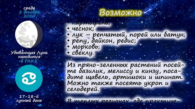 [2 декабря 2020] Лунный посевной календарь огородника-садовода | Флористикс Инфо смотреть онлайн