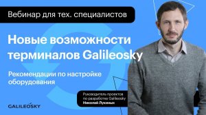 Как настраивать терминалы Galileosky? Технологические фишки продукта