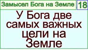 Грядущий царь Сергей-Тимур, мессия, Махди, Машиах. Две главные цели Бога на Земле.mp4