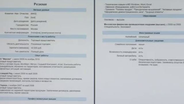 Как составить идеальное резюме смотреть онлайн