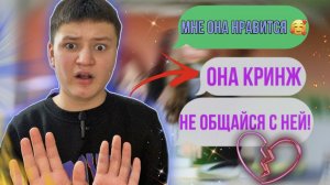 ПРОВЕРКА ПОДРУГИ НА ВЕРНОСТЬ! ОСУЖДАЕТ ПОДРУГУ! ИСПОЛЬЗУЕТ ЕЁ