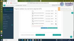 Как подать заявку на торговой площадке АСТ ГОЗ