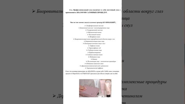 Дорогие?,чтобы хотелось попробовать,может узнать КАК сделать аналог,что делали из перечня?#marykay