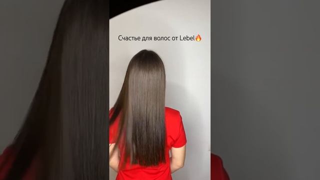 Лучший уход от Lebel