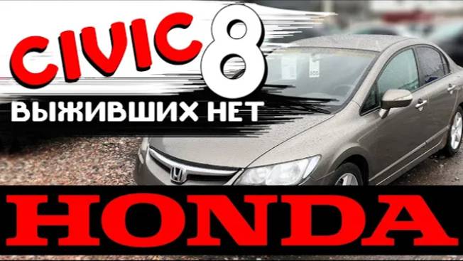 Honda Civic за 500 т.р.  / Сгнившая мечта