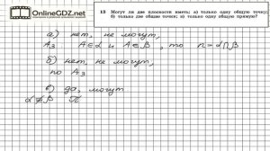 Задание №13 — ГДЗ по геометрии 10 класс (Атанасян Л.С.)