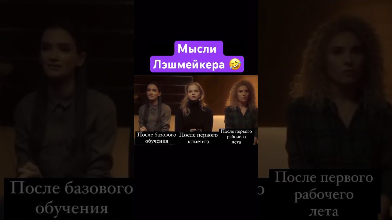 У вас также было? #ресницы #юмор #топ #лэшмейкер #lash #прикол