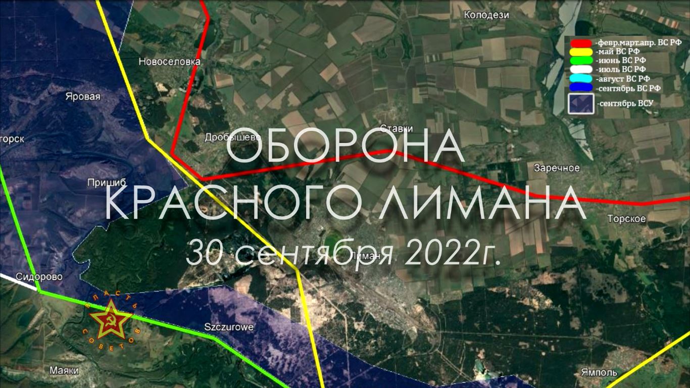 Карта украины сегодня красный лиман. Красный Лиман на карте сво. Красный Лиман линия фронта на карте. Красный Лиман на карте сейчас. Оборона красного лимана.