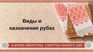 Традиционная русская рубаха | Виды рубах | Народная рубаха | Арина Никитина