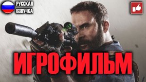 Call of Duty Modern Warfare 2019 ИГРОФИЛЬМ на русском ● PC прохождение без комментариев ● BFGames