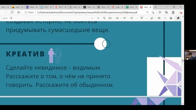 Сторителлинг. Тема №1"Что такое сторителлинг?"