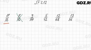 № 212 - Математика 6 класс Мерзляк