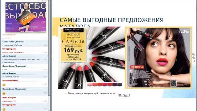 Планёрка по каталогу 7_2017. Гузель Люманова. смотреть онлайн