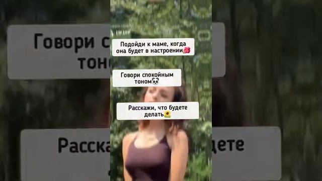 Как отпроситься на ночёвку??