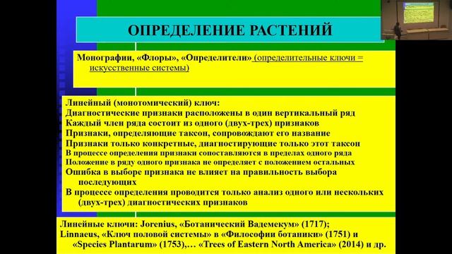 Происхождение и эволюция высших растений