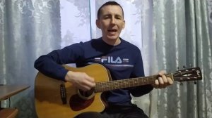 На меньшее я не согласен Кавер Николай Носков