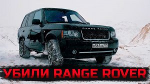 Range Rover Supercharged 510 л.с. ЦЕНА Офф Роада и ТО Убили раздатку !! Порвали Пневмо Подвеску !!