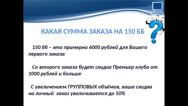 Как и зачем делать заказ на 150 ББ смотреть онлайн