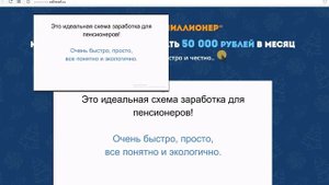 Курс Ольги Арининой «Пенсионер-Миллионер». Зарабатывайте легко!
