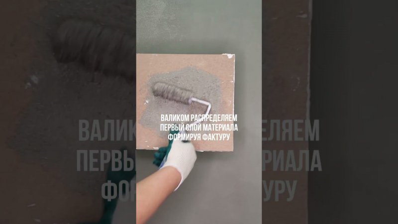 Setoso opaco АМ Декор. 89063330014. Закажите пробник  #декоративнаяштукатурка