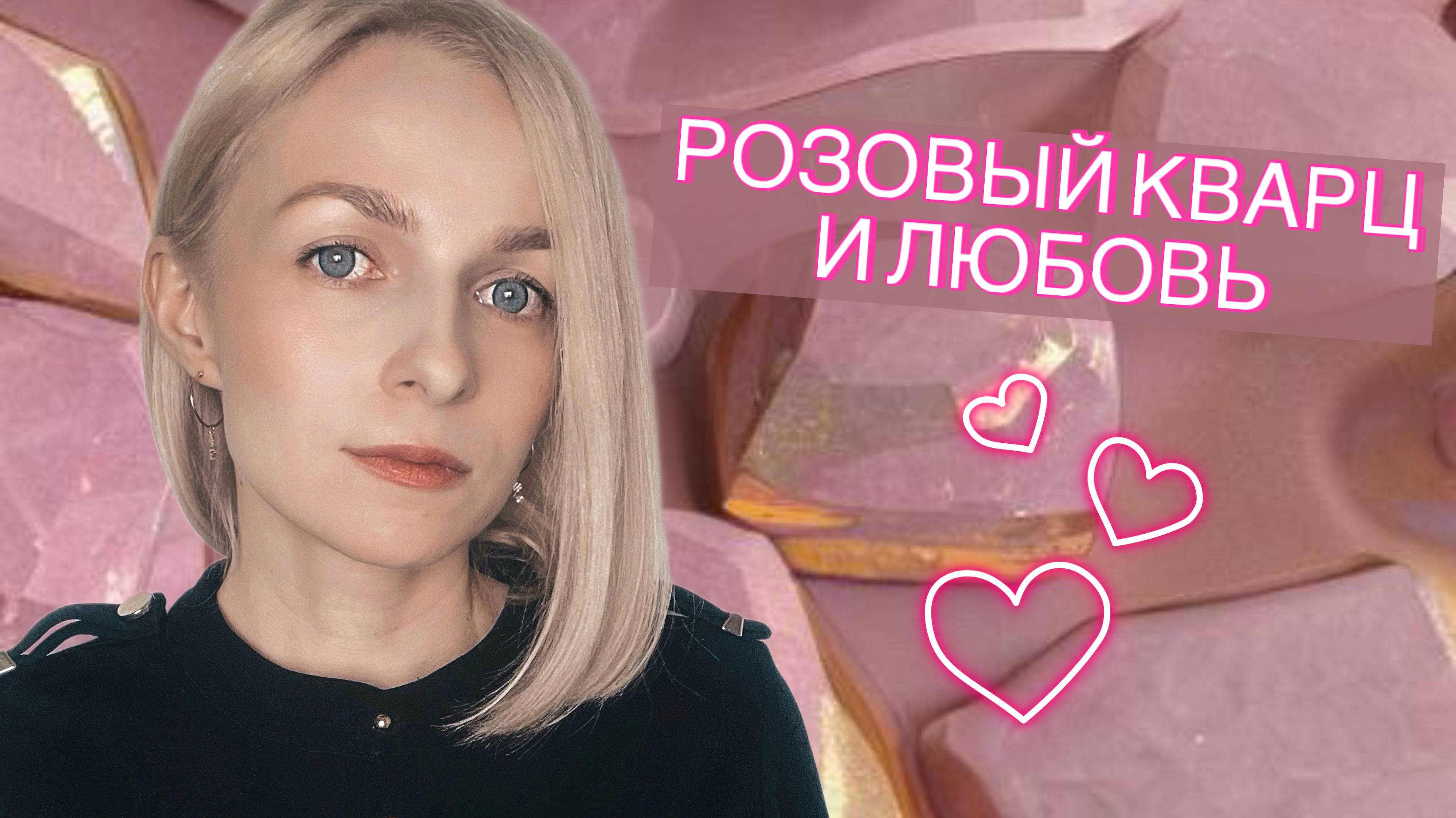 Легенды и магические свойства розового кварца