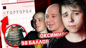 Связал OXXXYMIRON с темой сочинения на ЕГЭ и получил 98 БАЛЛОВ! Лайфхак ЕГЭ 2020