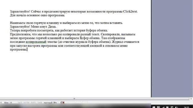 Click2Text - быстрая вставка текста смотреть онлайн