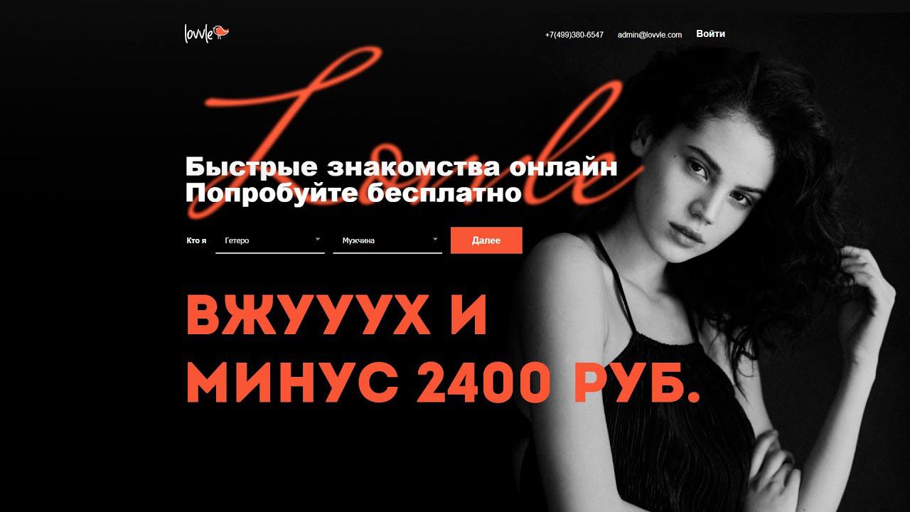 Сайт lovvle com - Знакомства в интернете (Отзыв и обзор) смотреть онлайн
