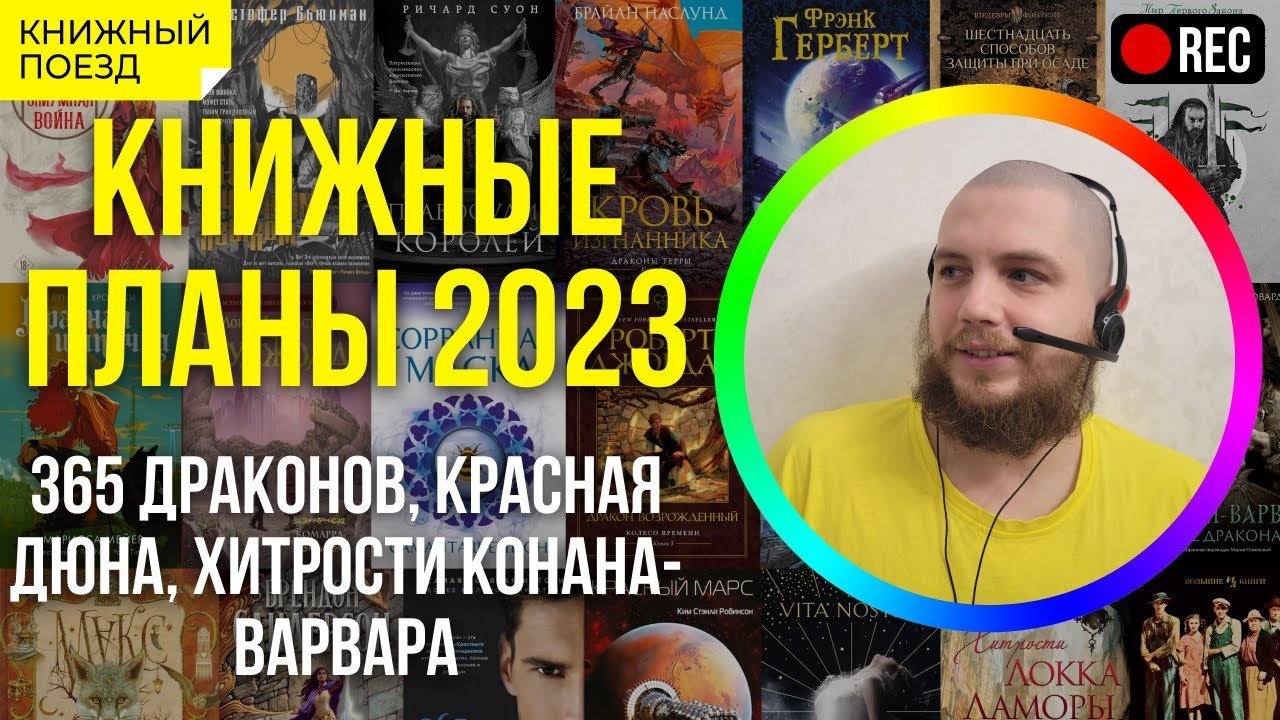 ?? Книжные планы 2023