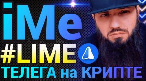 Телеграм ОТДЫХАЕТ  iMe Мессенджер и криптокошелек на базе Telegram API Обзор приложения \ Toncoin ?