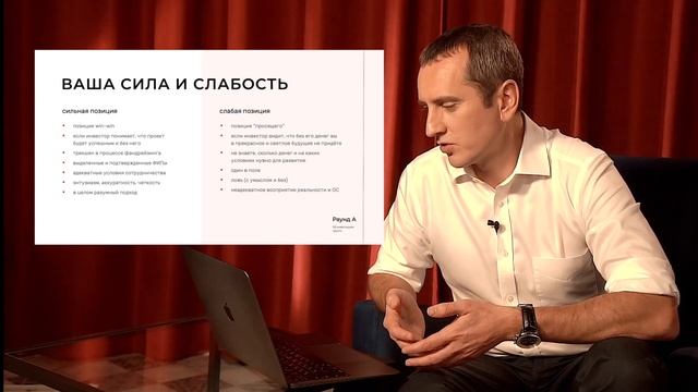 Переговоры с инвестором. Урок 1 модуль 4. Курс по привлечению инвестиций в бизнес смотреть онлайн
