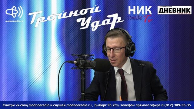 «Тройной удар». 80-й выпуск.