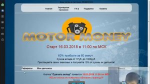 MotormMoney  +60% за 60 МИНУТ  старт 16 03 18 В 11 00 по МСК