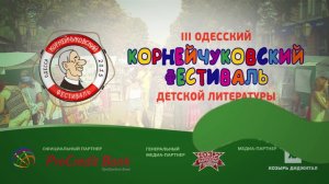 Книжная выставка-ярмарка «Зеленая волна» и Корнейчуковский фестиваль детской литературы