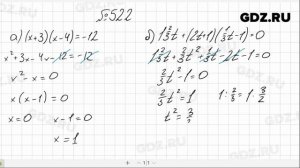 № 522- Алгебра 8 класс Макарычев