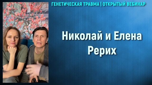 ?️Генетическая травма и Взаимоотношения.