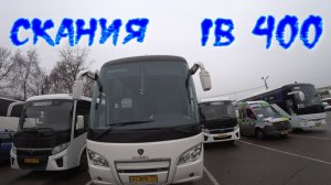 Автобус Скания IB 400.