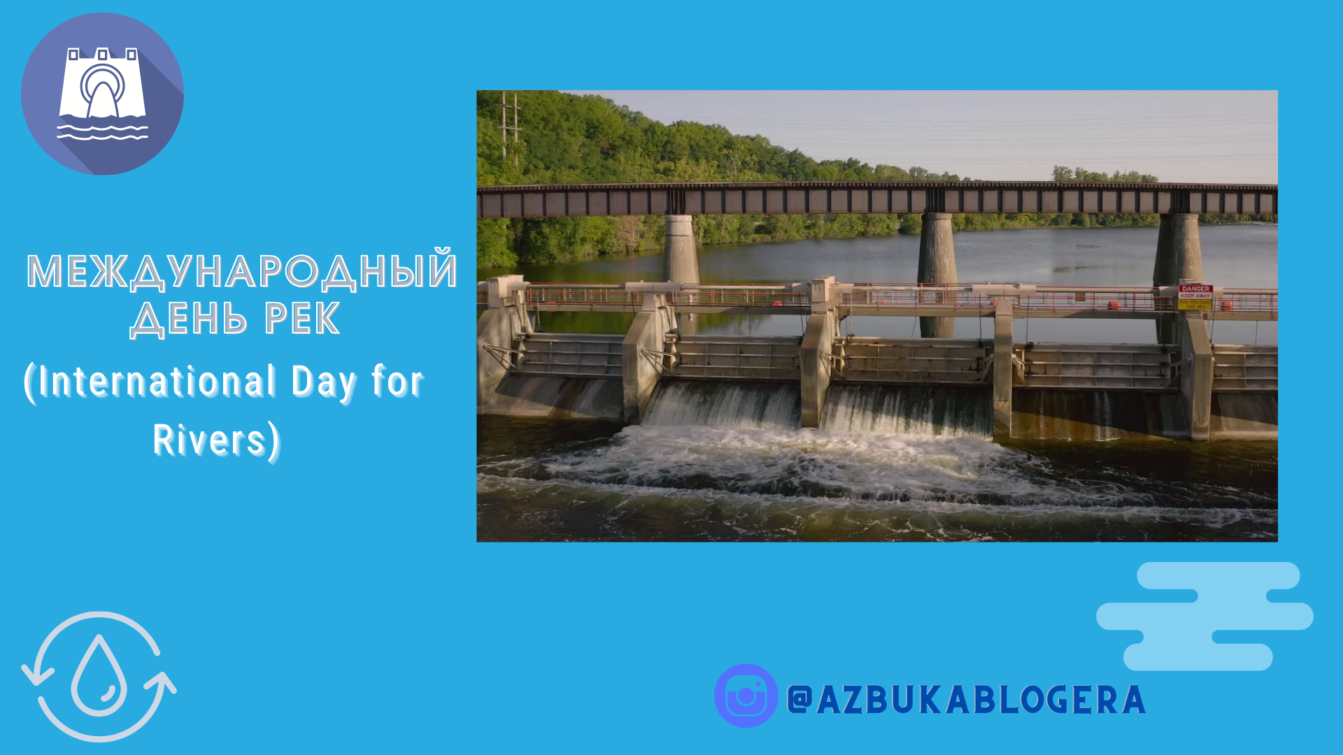 Международный день рек картинки